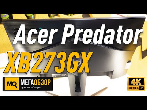 Acer Predator XB273GX обзор монитора